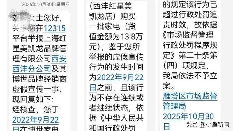  西安消费者遭遇家电交付难题，三年等待换来换货方案；官方介入后仍难解纠纷。 新闻