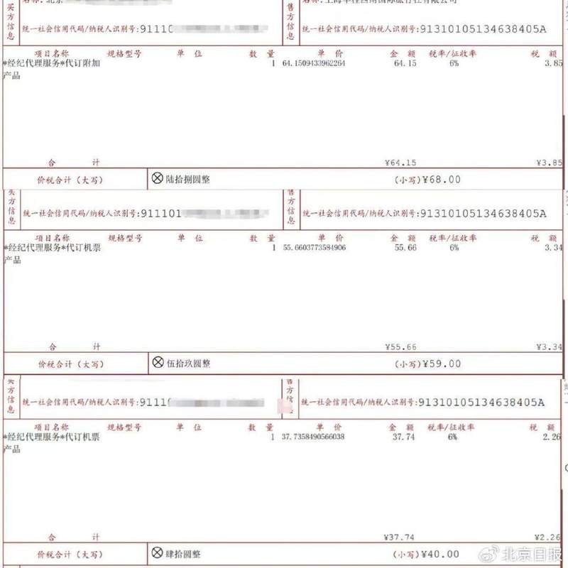  出差报销意外揭开隐秘费用；在线旅游平台收费套路曝光。 新闻 出差报销意外揭开隐秘费用；在线旅游平台收费套路曝光。 新闻 出差报销意外揭开隐秘费用；在线旅游平台收费套路曝光。 新闻