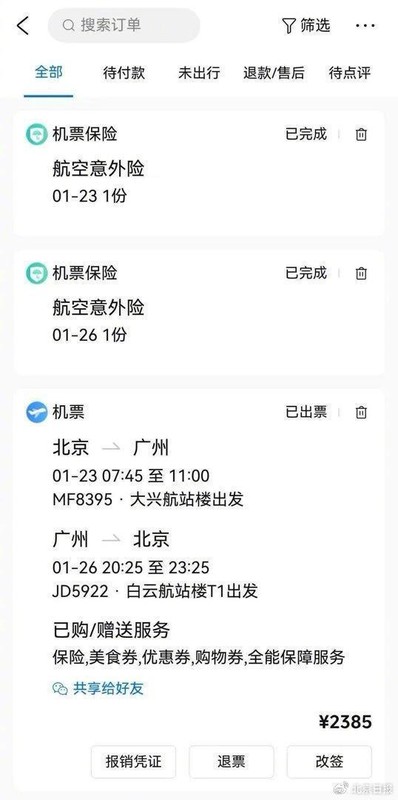  出差报销意外揭开隐秘费用；在线旅游平台收费套路曝光。 新闻 出差报销意外揭开隐秘费用；在线旅游平台收费套路曝光。 新闻 出差报销意外揭开隐秘费用；在线旅游平台收费套路曝光。 新闻