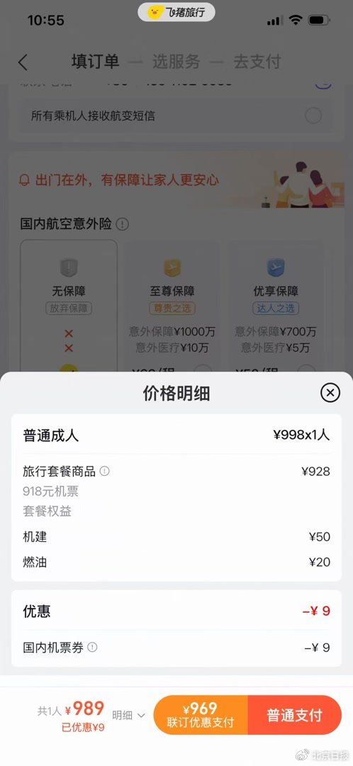  出差报销意外揭开隐秘费用；在线旅游平台收费套路曝光。 新闻 出差报销意外揭开隐秘费用；在线旅游平台收费套路曝光。 新闻 出差报销意外揭开隐秘费用；在线旅游平台收费套路曝光。 新闻