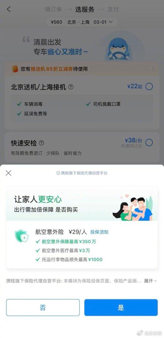  出差报销意外揭开隐秘费用；在线旅游平台收费套路曝光。 新闻 出差报销意外揭开隐秘费用；在线旅游平台收费套路曝光。 新闻 出差报销意外揭开隐秘费用；在线旅游平台收费套路曝光。 新闻