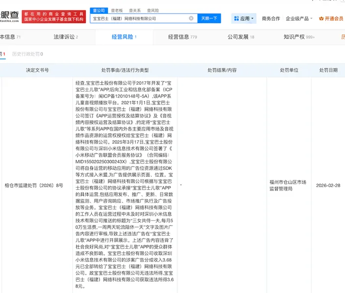  儿童启蒙App低俗广告风波，宝宝巴士迎来行政处罚。 新闻