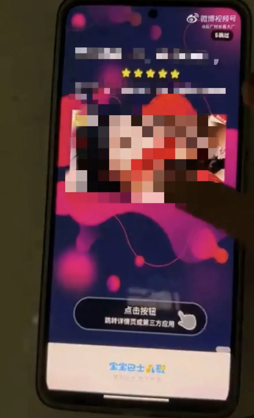  儿童启蒙App低俗广告风波，宝宝巴士迎来行政处罚。 新闻