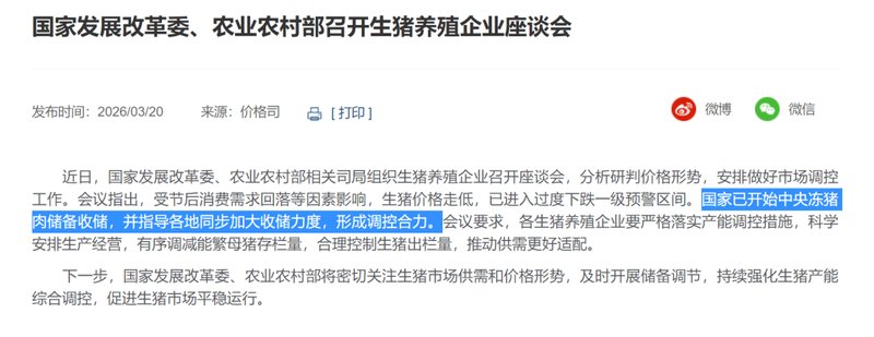 中央收储启动，生猪价格却持续探底；产能过剩成主因，周期规律难逆转。 股票财经 中央收储启动，生猪价格却持续探底；产能过剩成主因，周期规律难逆转。 股票财经