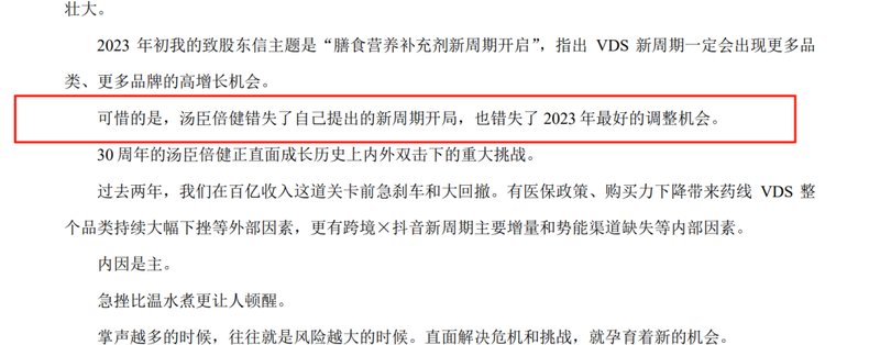  汤臣倍健年度报告曝光经营困境；营收回撤，董事长反思渠道失误：未来战略何去何从 股票财经 汤臣倍健年度报告曝光经营困境；营收回撤，董事长反思渠道失误：未来战略何去何从 股票财经 汤臣倍健年度报告曝光经营困境；营收回撤，董事长反思渠道失误：未来战略何去何从 股票财经