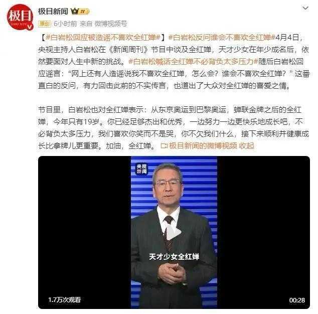  舆论重压下的挣扎——白岩松以温情重构公众关怀 情感心理