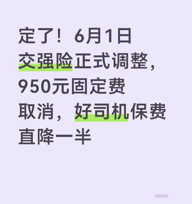 【技术深度】交强险浮动费率机制全解析：取消950元固定收费背后的精准定价逻辑 汽车科技